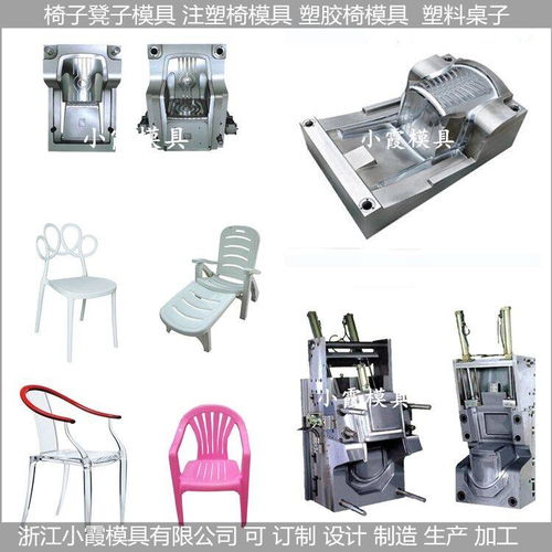 沙滩扶手椅模具的设计与制造