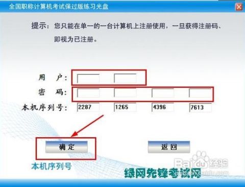全国职称计算机考试软件免费注册图文教程